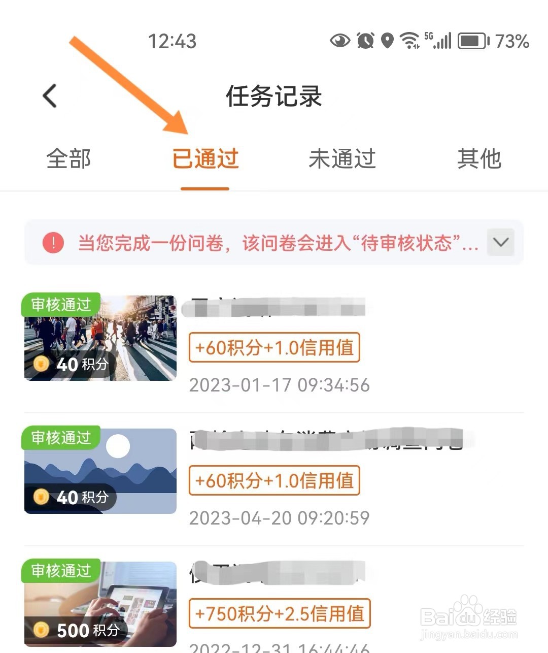 爱调研如何查看审核通过的问卷?