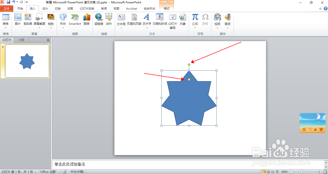 PPT文档里的七角星怎么画？
