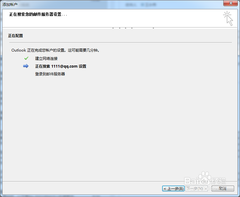 outlook如何添加邮箱账号