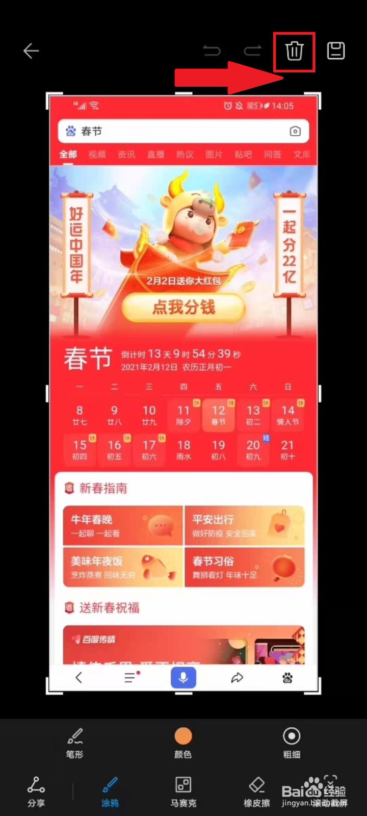 华为手机截屏之后怎样删除截屏图片