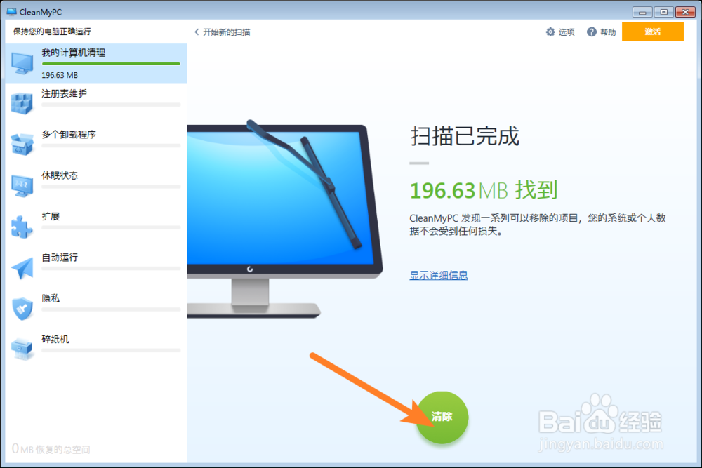 cleanmypc怎么使用教程