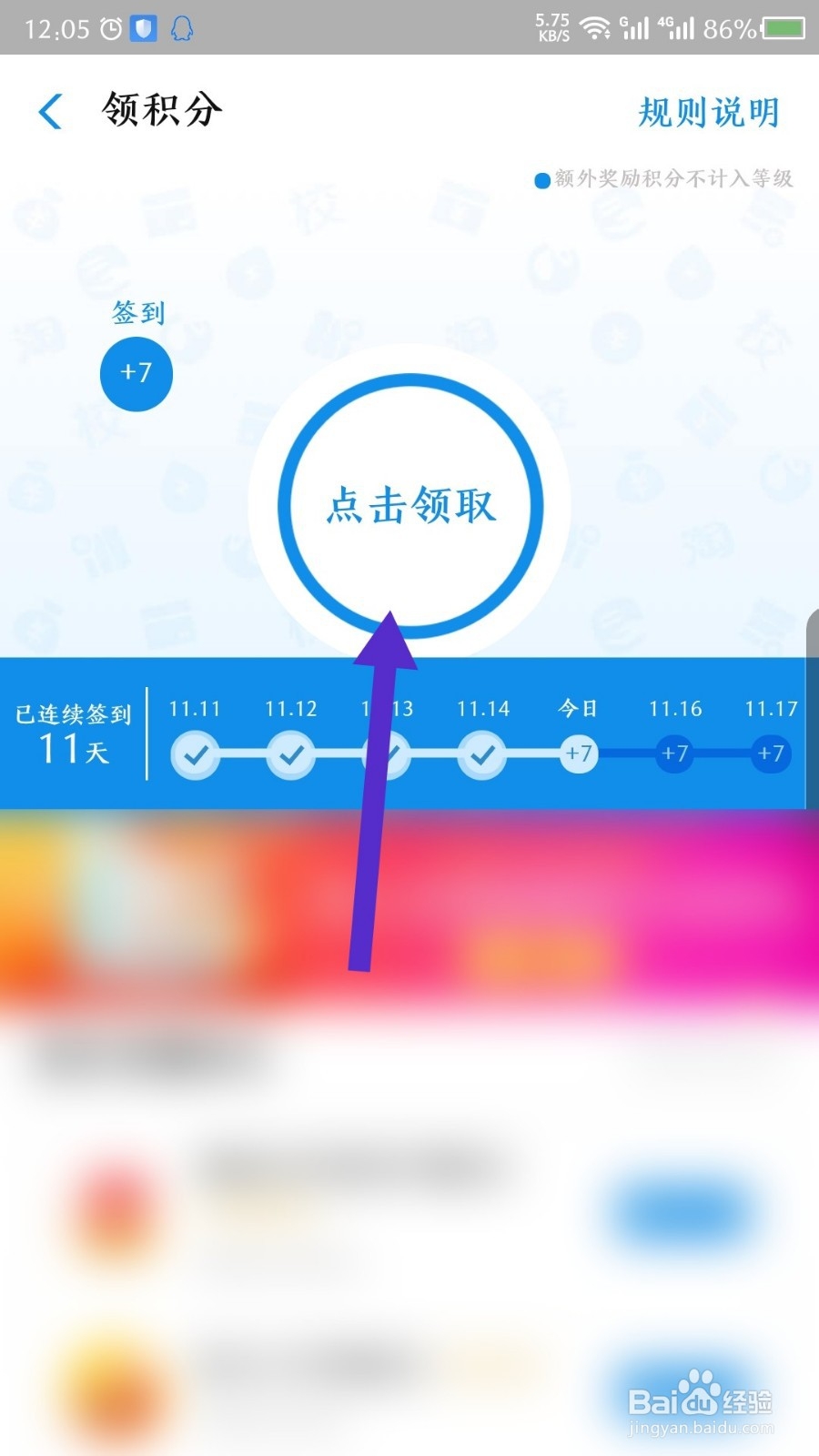 支付宝怎么领积分