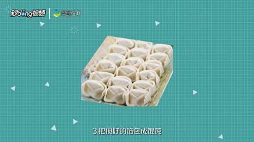馄饨汤怎么做