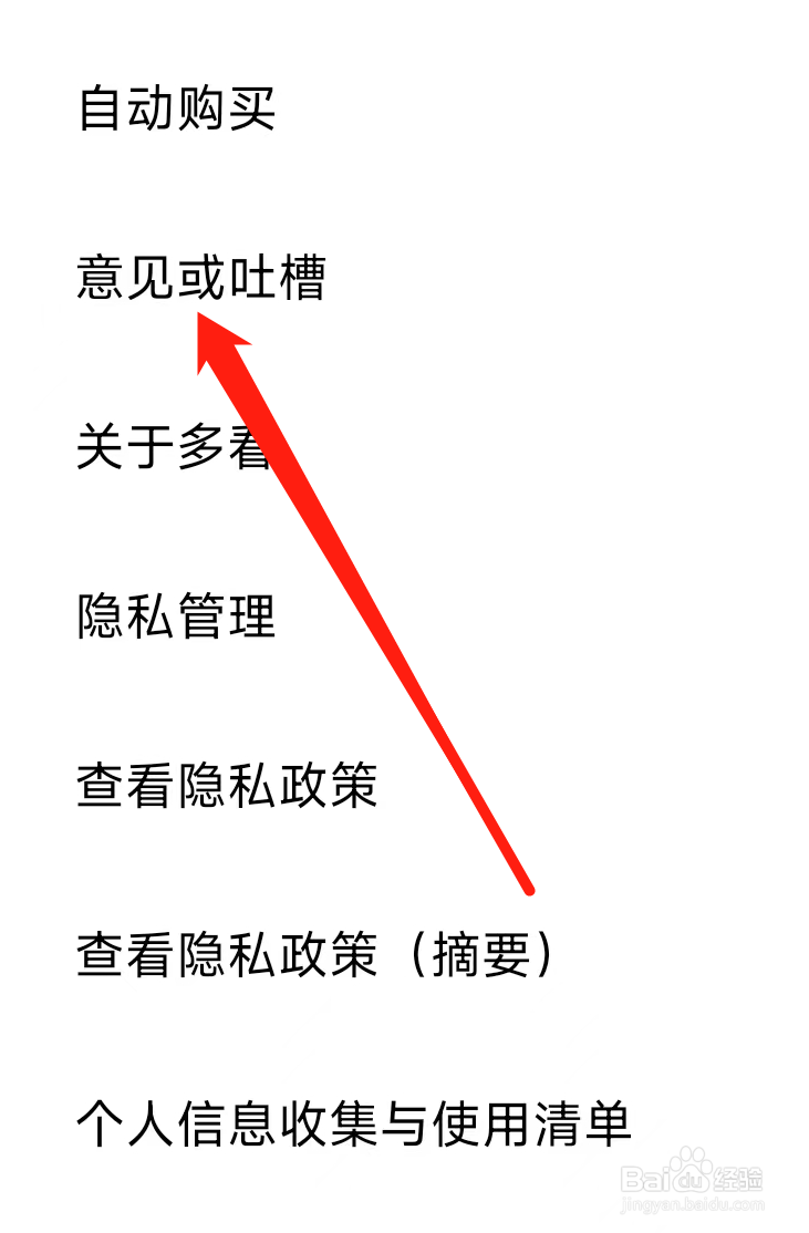 多看查看意见或吐槽
