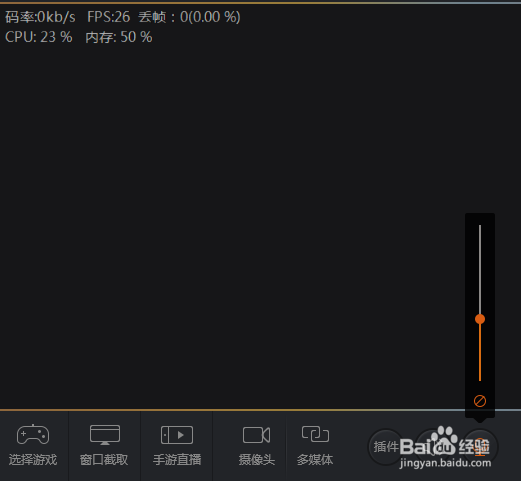 使用斗鱼直播伴侣时,说话没有声音