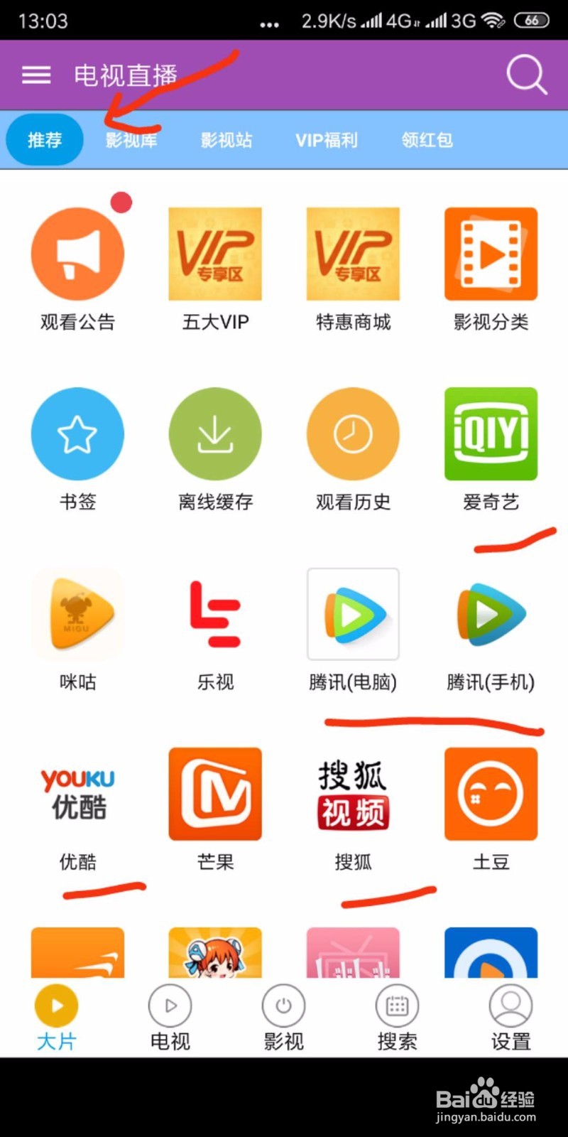 如何看会员视频 如何不用会员看视频