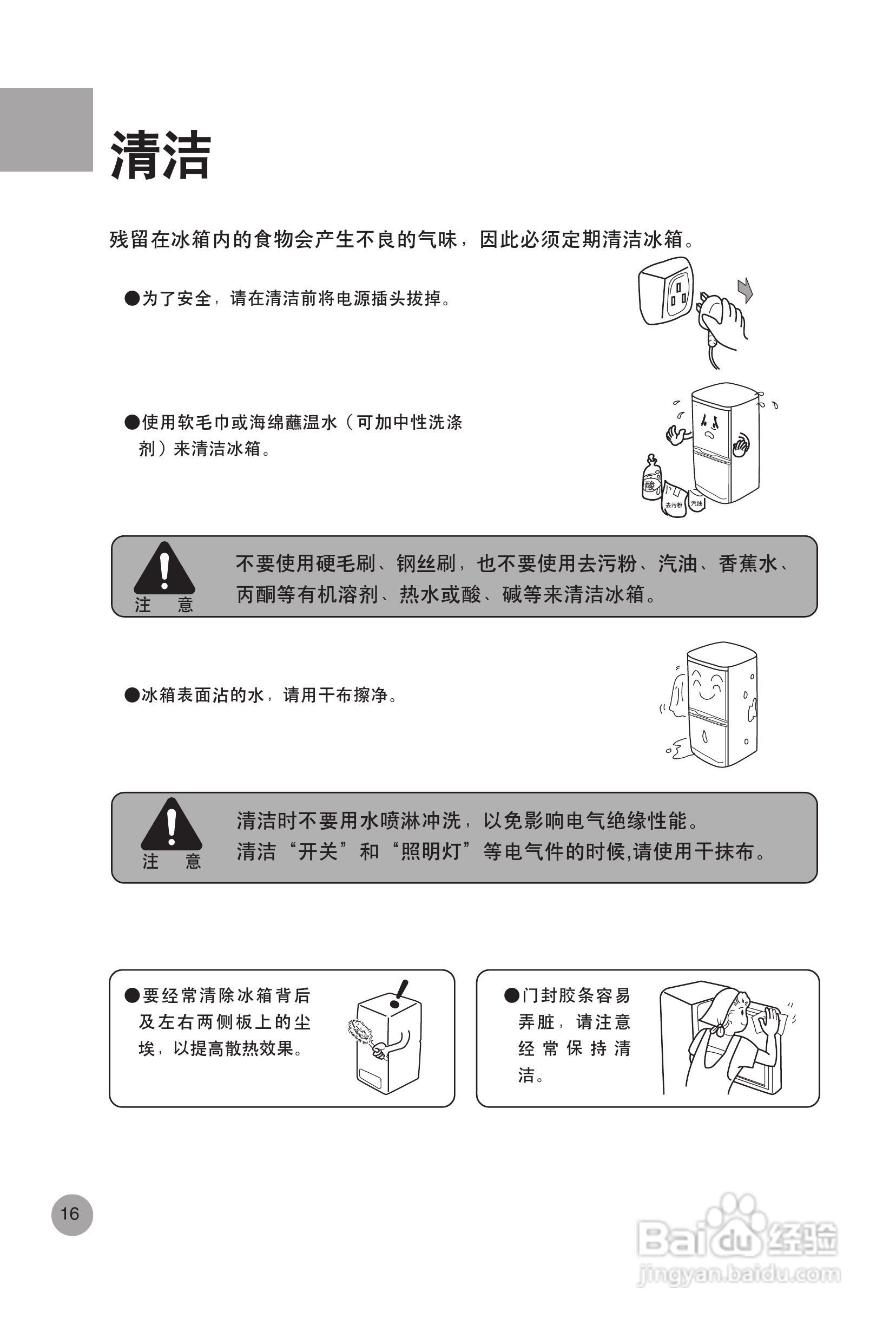 海尔冰箱BCD-236H型说明书:[2]