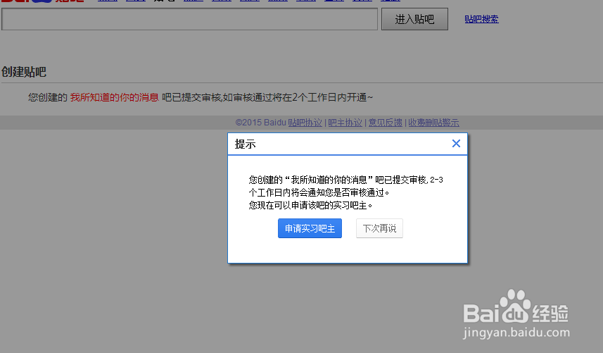 如何建立自己的贴吧