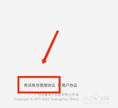 希沃教学白板怎么查看使用协议