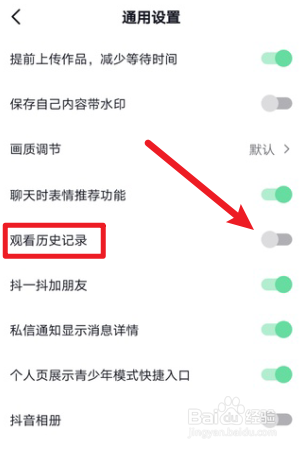 抖音怎么隐藏浏览记录