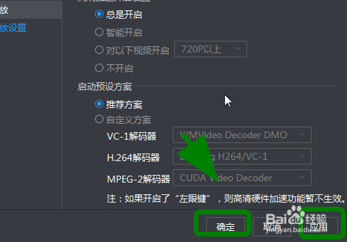 暴风影音怎么设置总是开启高清加速