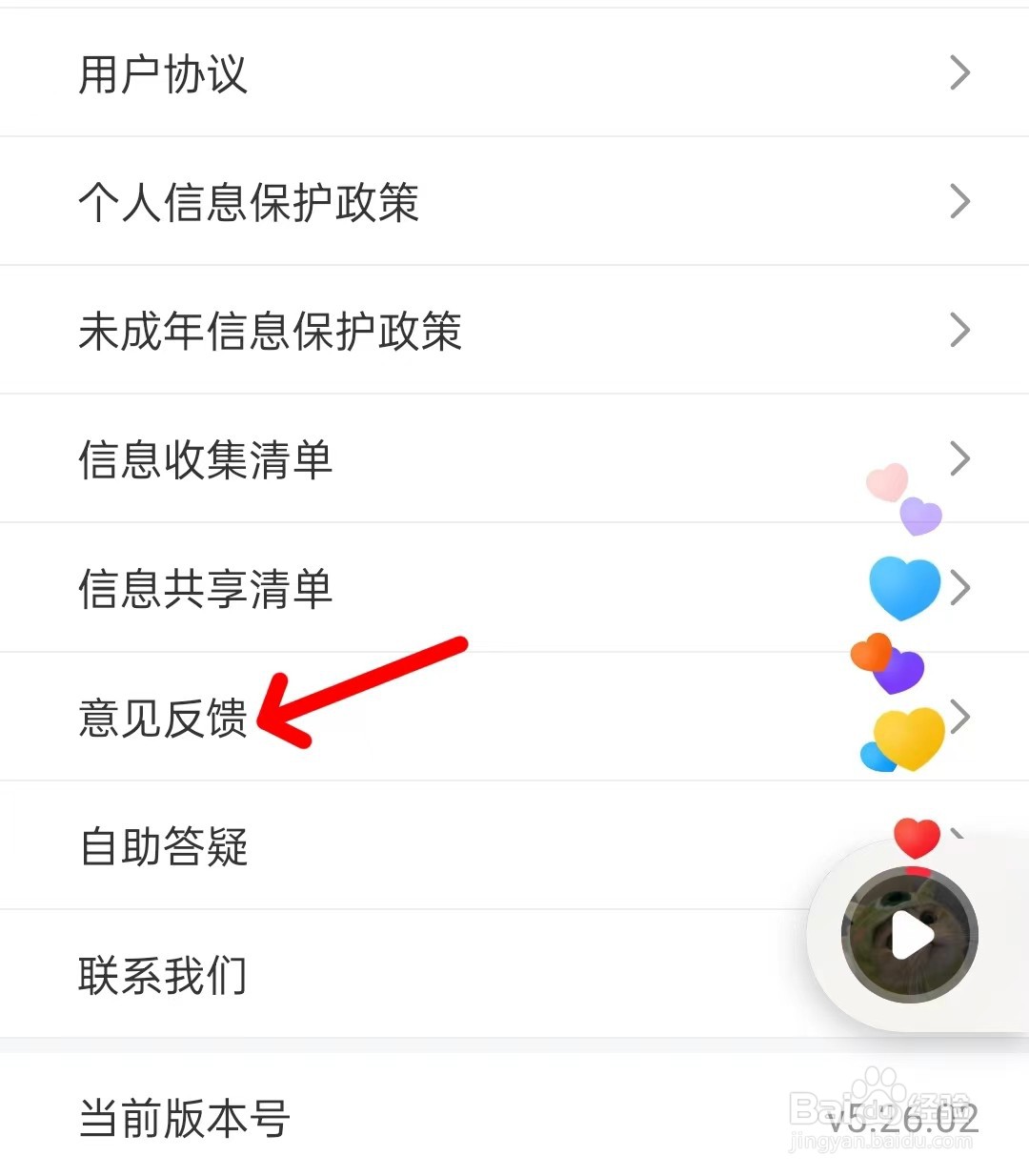快音怎么找到意见反馈