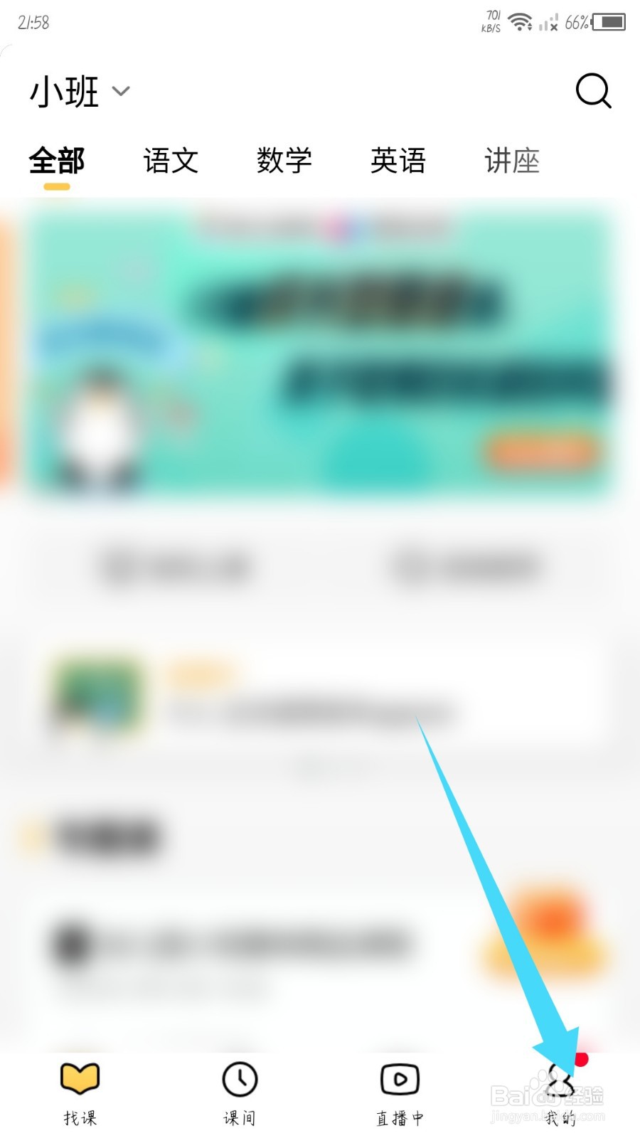 腾讯企鹅辅导app怎么注销账号