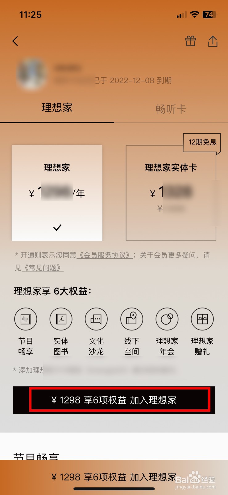 看理想软件app怎么快速开通一年理想会员