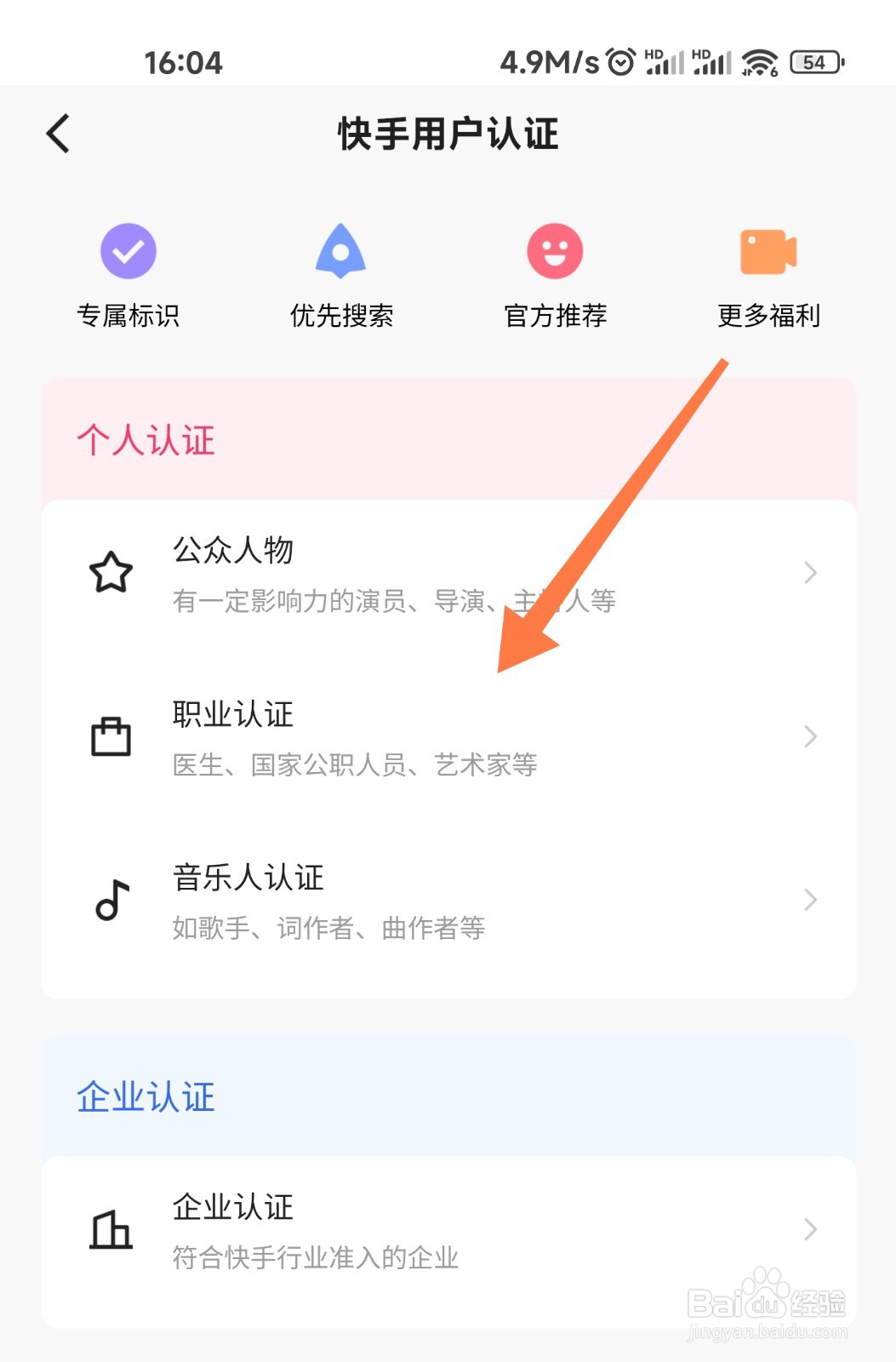 快手加V认证在哪
