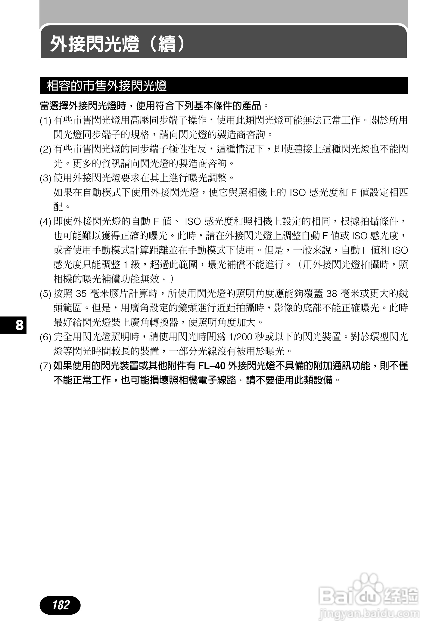 Olympus奥林巴斯C-700UZ数码相机说明书:[19]