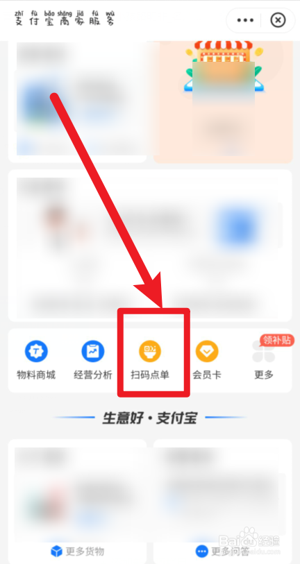 支付宝扫码点单怎么开通