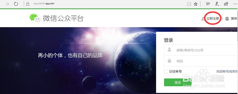 微信公众号的注册问题