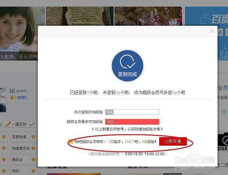 贴吧怎么升级到4级