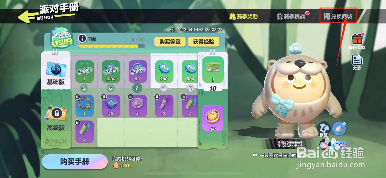 蛋仔派对手册经验怎么用