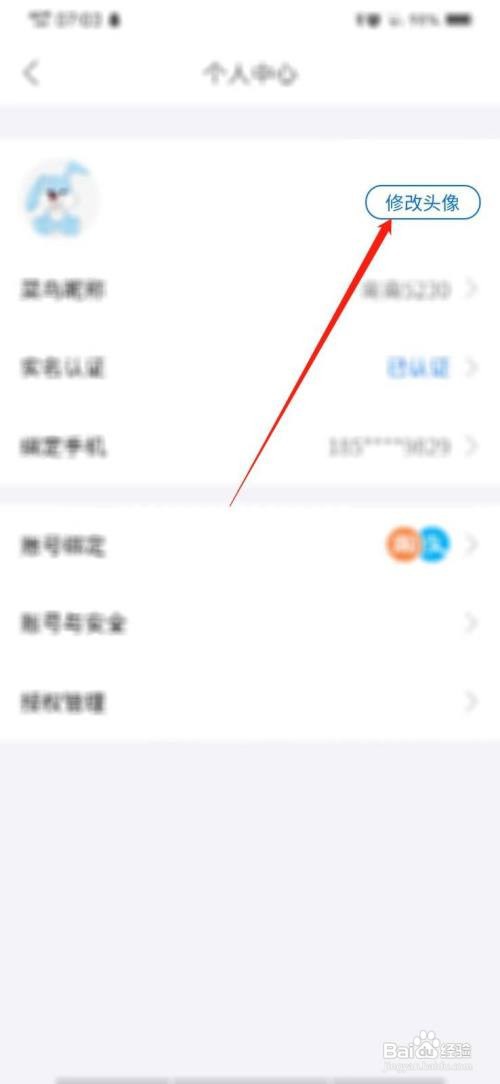菜鸟怎么修改头像
