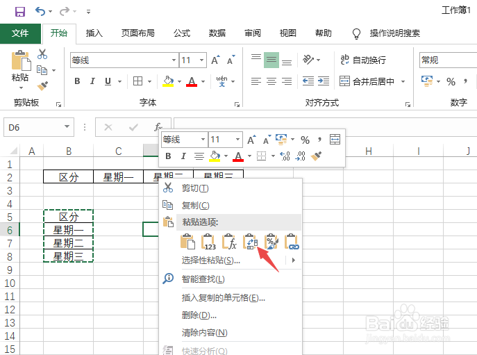 Excel2019如何快速转换行列