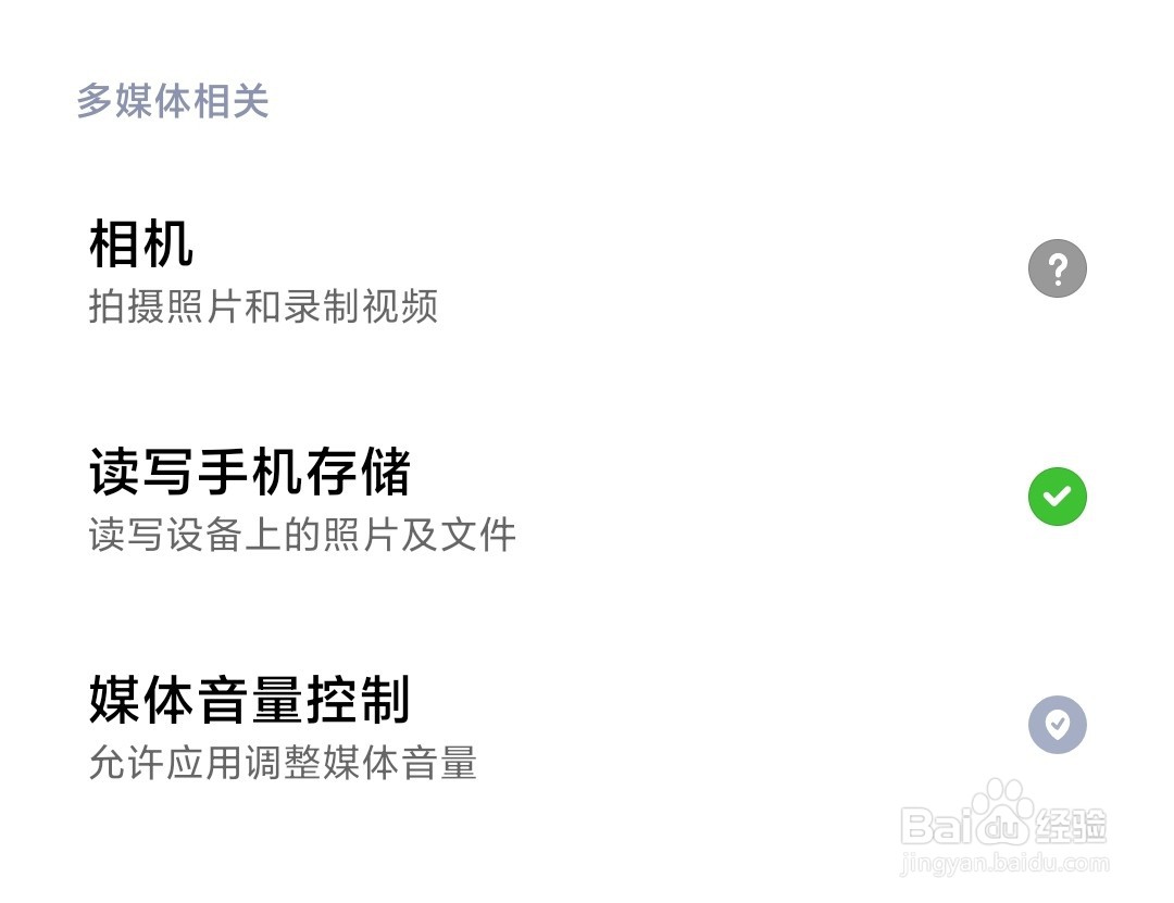 小米手机怎么进行“应用权限管理”的设置？