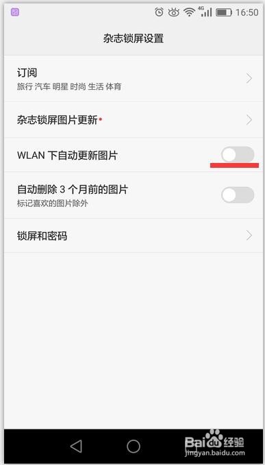 关闭华为荣耀7i自动下载杂志锁屏图片