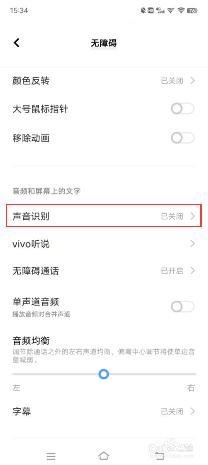 vivo X70 Pro＋如何开启声音识别功能
