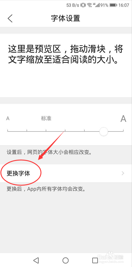 QQ浏览器怎么更改字体和大小