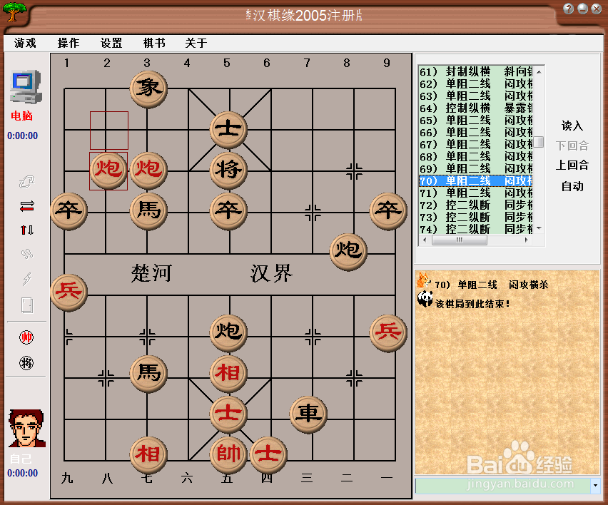 中局杀法：单阻 二线，闷宫横杀（十二）