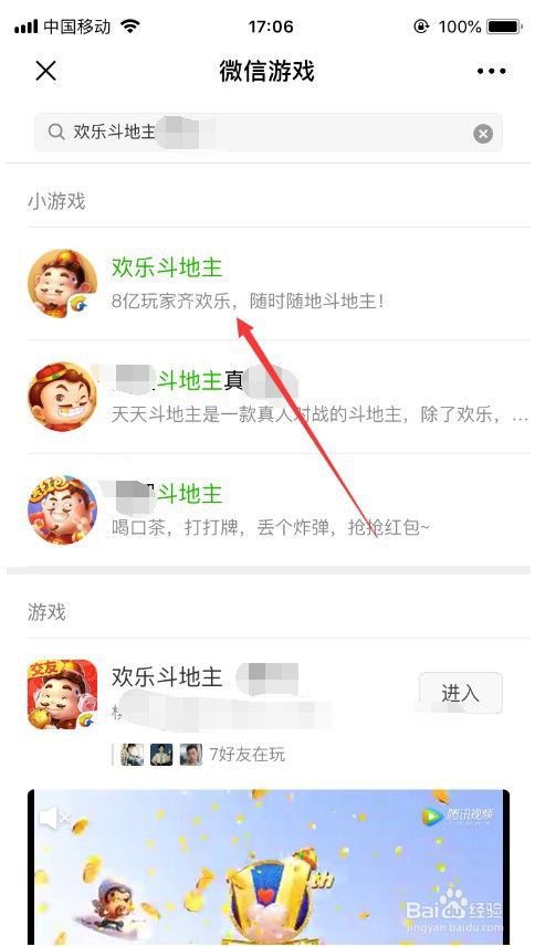 微信怎么玩欢乐斗地主