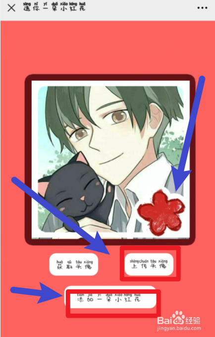 怎么在微信头像上加一朵小红花
