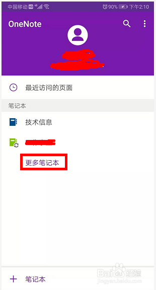 OneNote 如何能PC和移动端共享数据