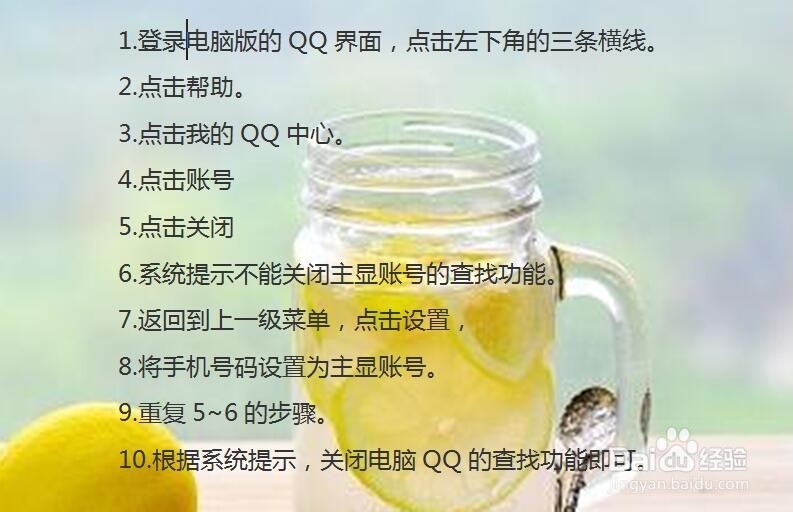 如何关闭QQ账号查找功能?
