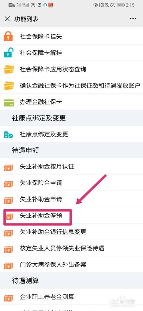  失业金怎么领取，失业金怎么领取在微信里怎么领取