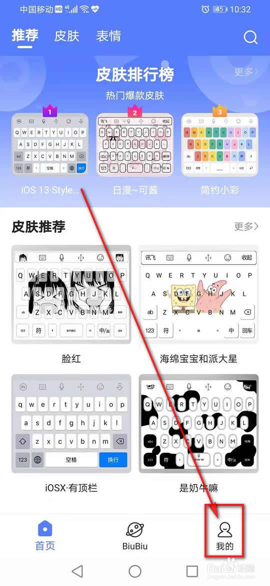 讯飞输入法怎么设置联想在候选栏展示emoji表情