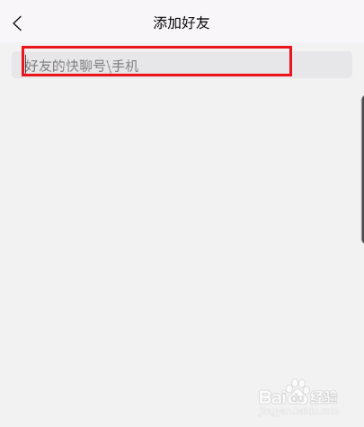 快聊如何添加好友