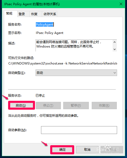 Windows10无法使用PIN密码登录的解决方法