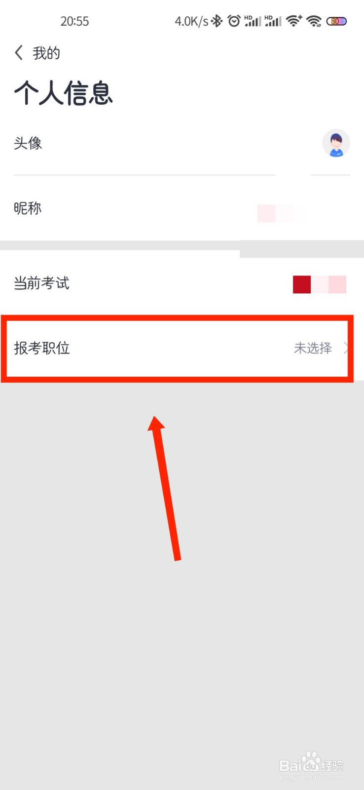 中公题库怎么设置报考职位