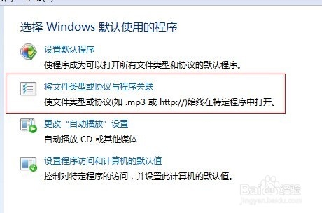 win7中如何设置文件的关联与打开方式？