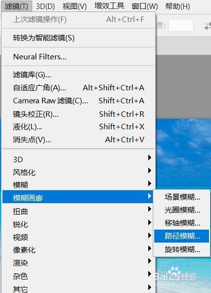 Adobe Photoshop 2021如何给图片设置路径模糊