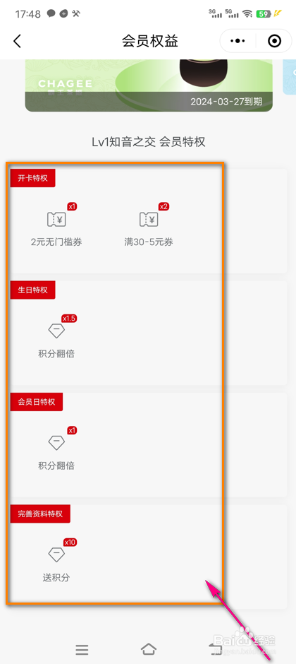 怎么查看霸王茶姬会员特权
