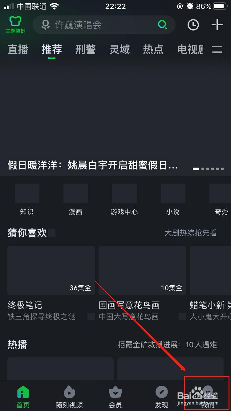 iPhone中爱奇艺如何设置自动播放时静音