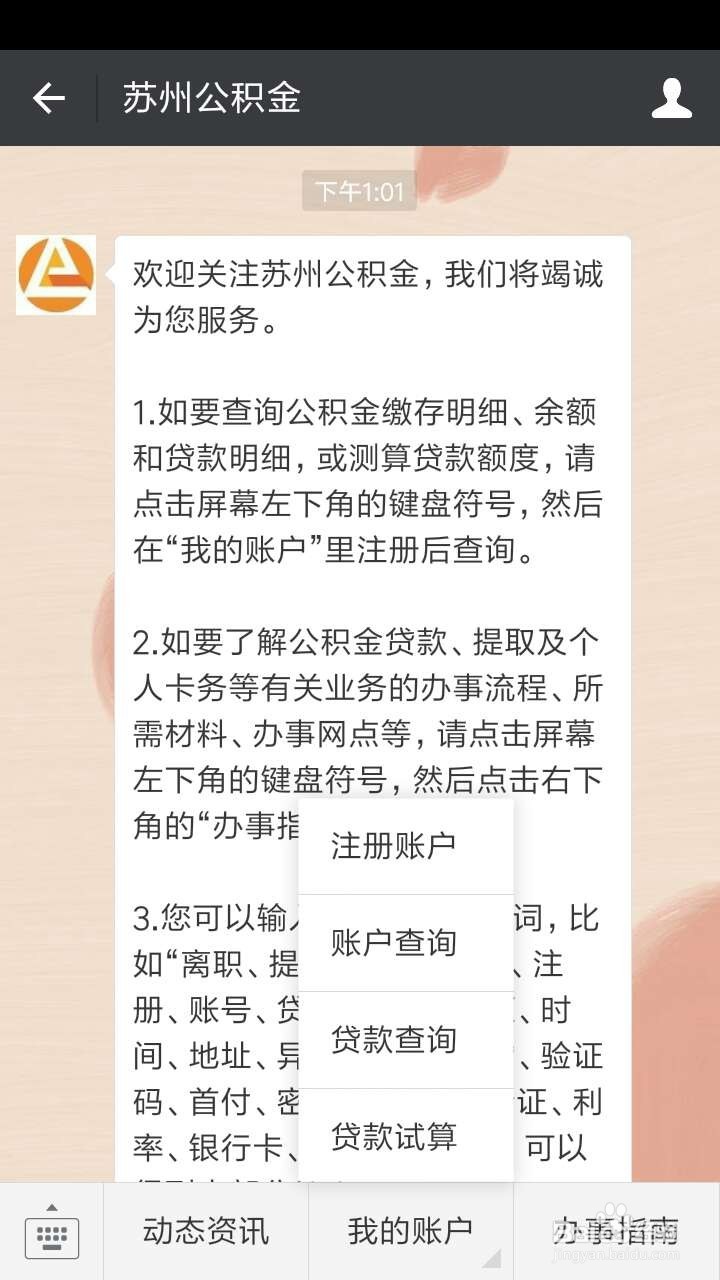 如何查询个人公积金余额