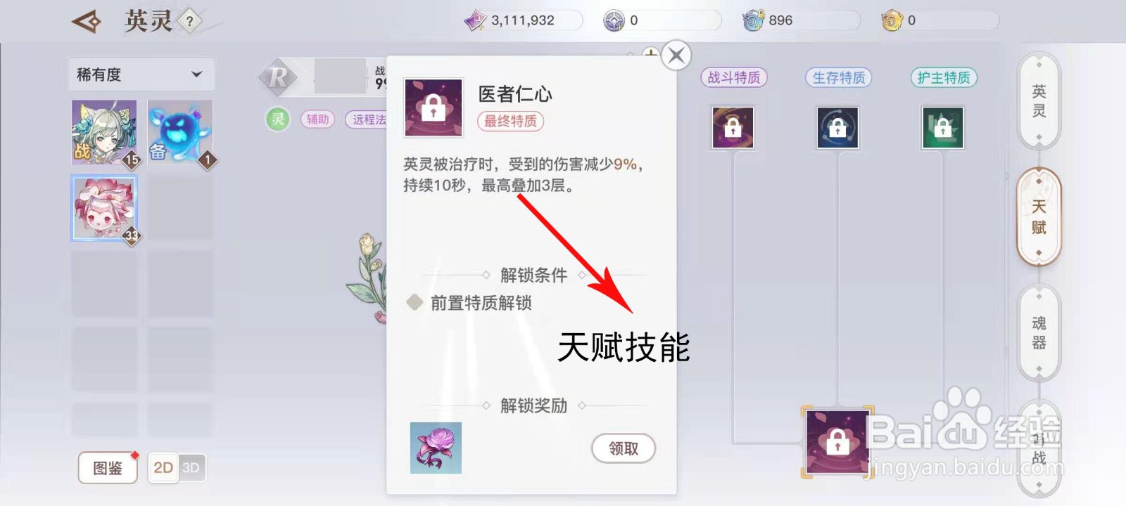 天谕英灵怎么获得天赋技能