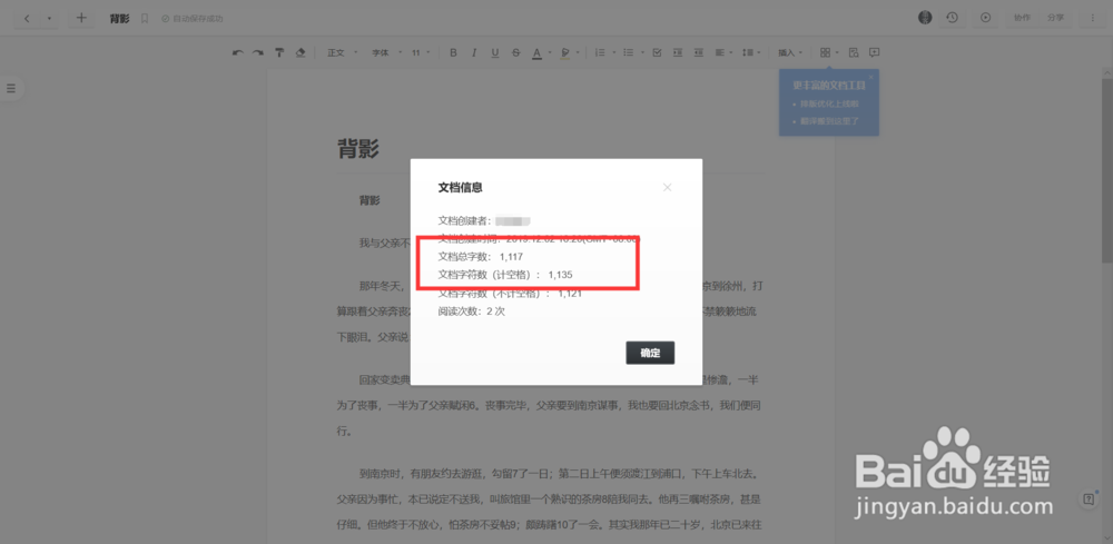 石墨文档如何快速获取文章字数