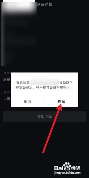 抖音怎么移除登录过的设备