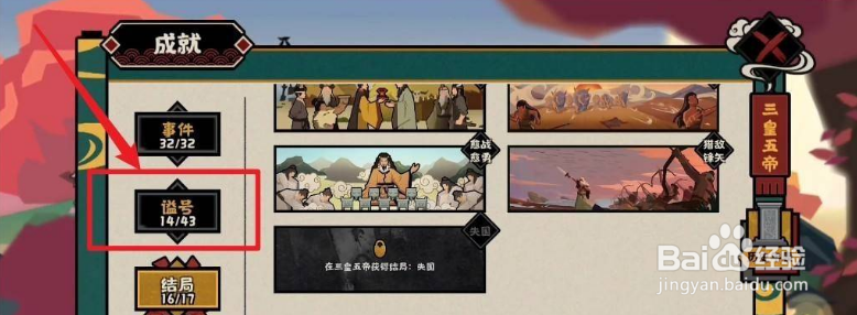 无悔入华夏谥号攻略