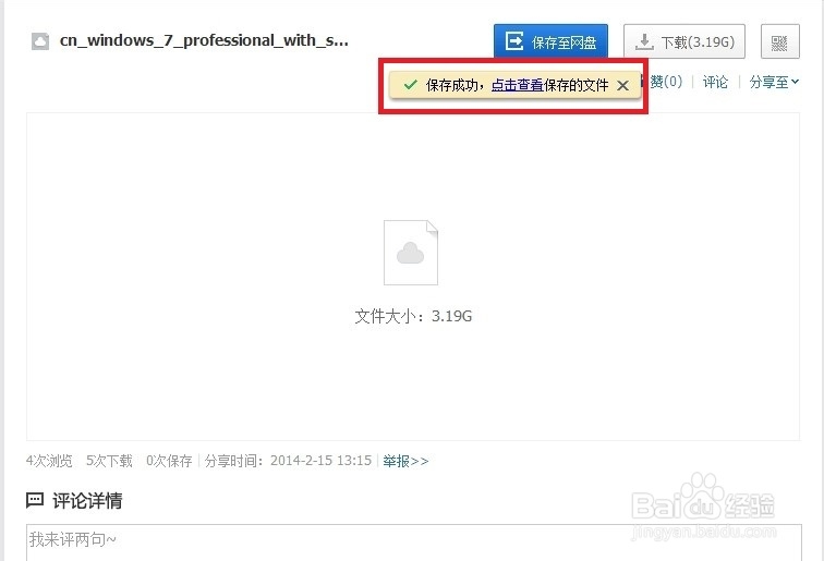 百度网盘怎么用迅雷下载大文件
